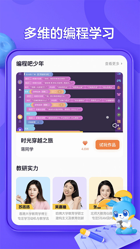 探月手机编程ios版 v4.4.5-喃哩哩