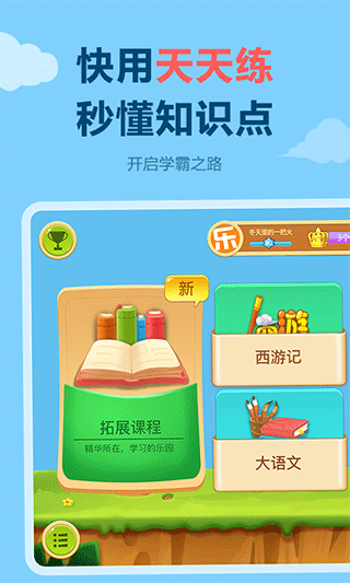 天天练乐乐课堂ios版 v11.8.0苹果版-喃哩哩