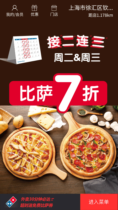 达美乐比萨ios版 v3.3.21-喃哩哩