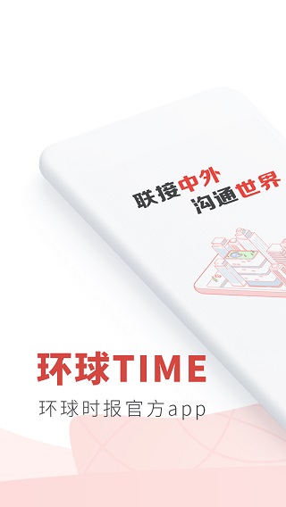 环球TIME苹果版 v13.2.0-喃哩哩