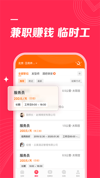 店长直聘ios版 v9.130官方版-喃哩哩