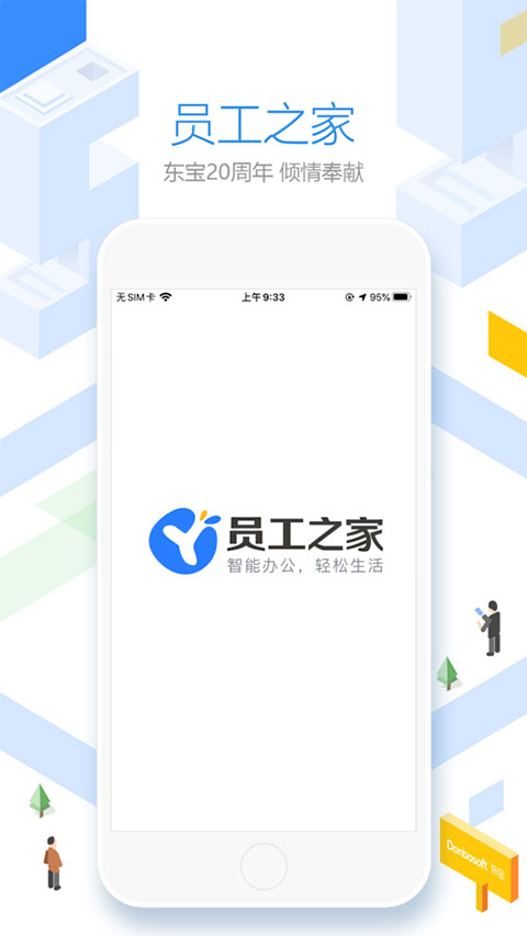 员工之家苹果版-喃哩哩