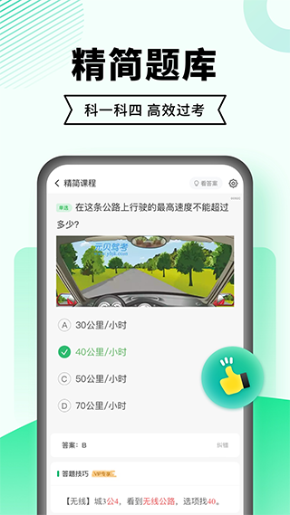 驾考一点通苹果版 v8.1.11ios版-喃哩哩