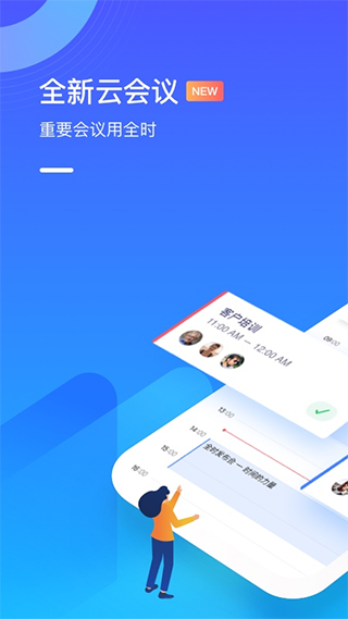 全时云会议苹果版 v6.22.24062702-喃哩哩