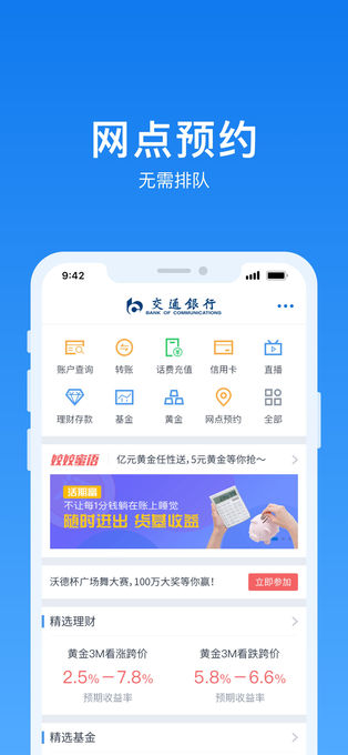 交通银行苹果app v8.4.0ios版-喃哩哩