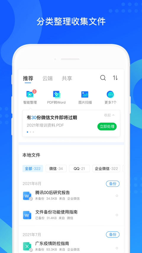 qq同步助手苹果手机版 v8.0.23官方版-喃哩哩