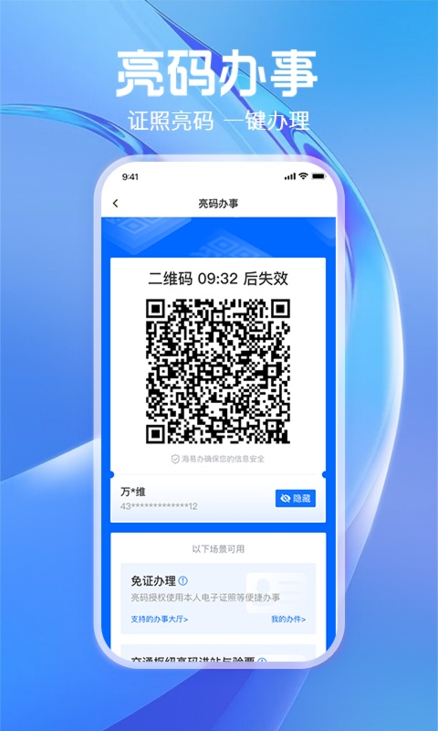 海易办苹果手机版 v4.0.3-喃哩哩