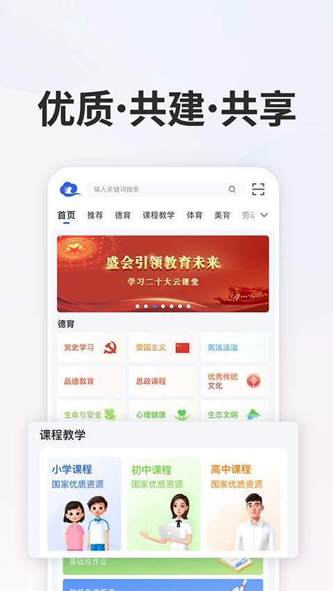 智慧中小学app苹果版 v6.8.7官方版-喃哩哩