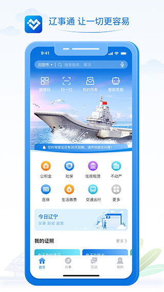 辽事通苹果版 v5.0.1ios版-喃哩哩
