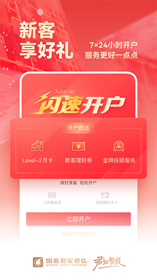 国泰君安君弘苹果手机版 v9.10.40官方版-喃哩哩