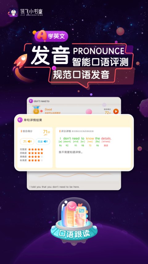 讯飞小书童app v1.8.0安卓版-喃哩哩