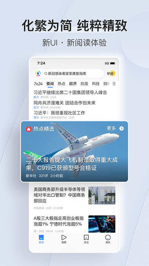 腾讯新闻苹果版 v7.4.72官方版-喃哩哩