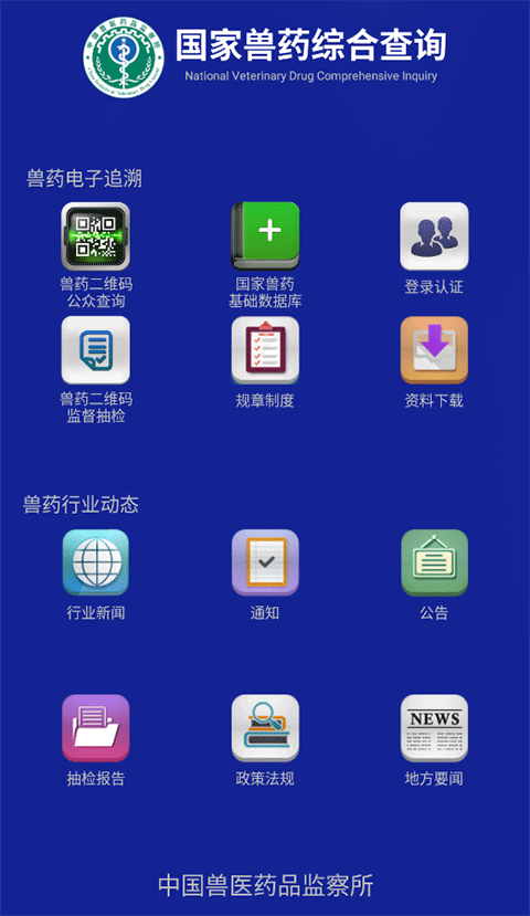 国家兽药综合查询app v3.2.0安卓版-喃哩哩