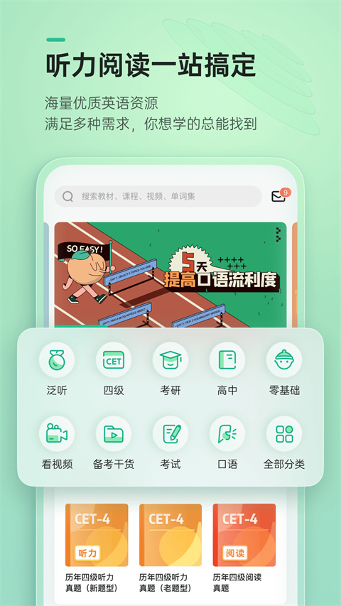 轻听英语app v2.7.8安卓版-喃哩哩