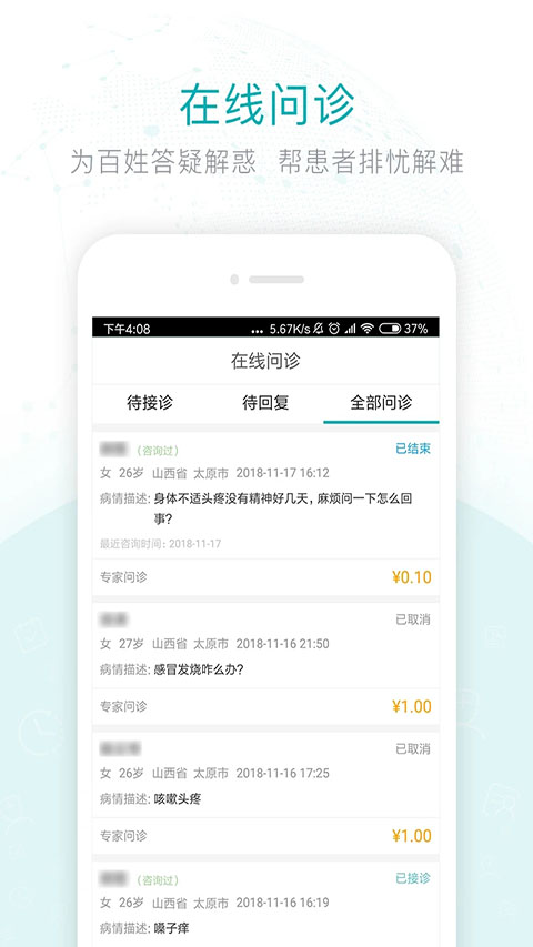 健康山西医生版苹果版 v3.7.6官方版-喃哩哩