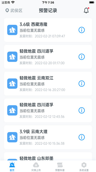 地震预警苹果版 v2024.3.1-喃哩哩