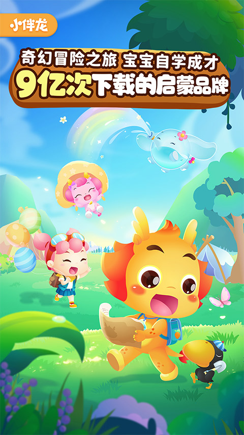 小伴龙Live ios版-喃哩哩