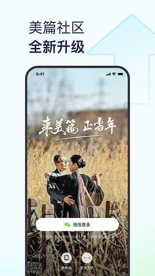 美篇苹果版-喃哩哩