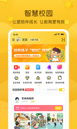 掌通家园苹果版 v7.0.1ios版-喃哩哩