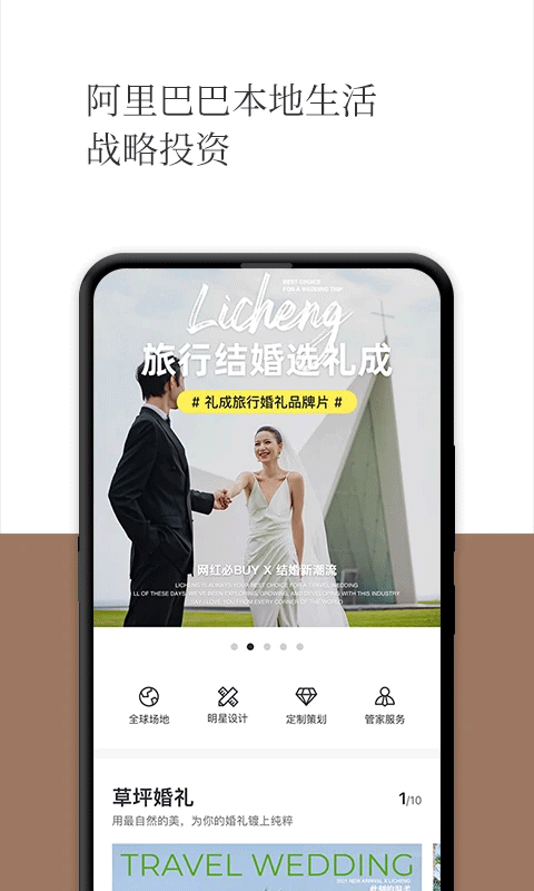 礼成app v8.1.1安卓版-喃哩哩