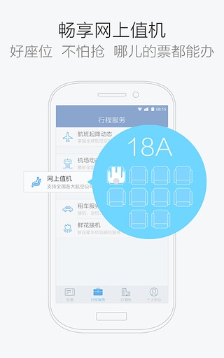 航班管家ios版-喃哩哩