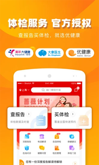 优健康苹果版 v8.2.8官方版-喃哩哩