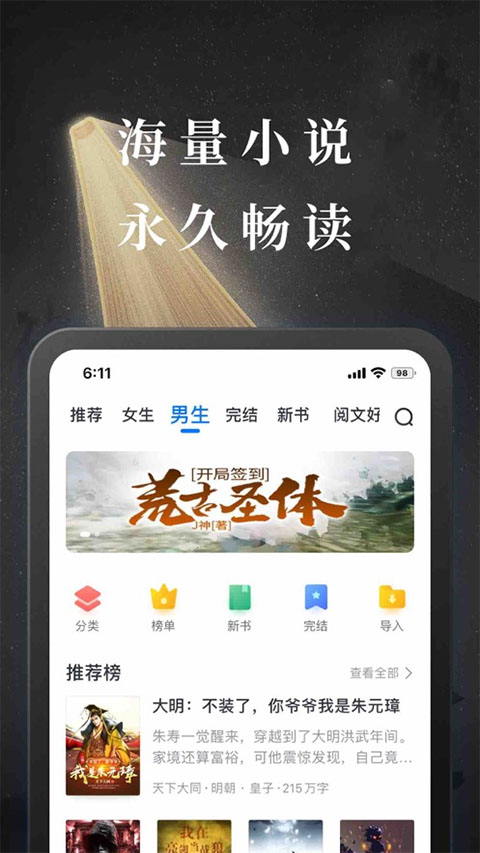 淘小说苹果版 v2.8.6-喃哩哩