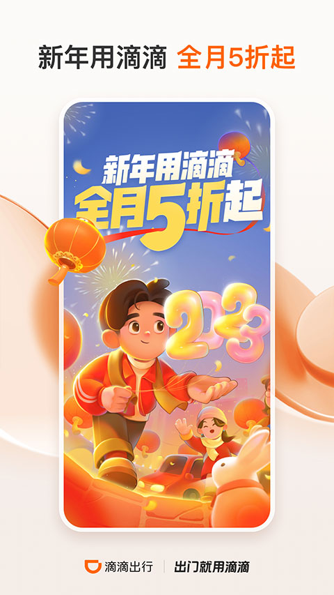 滴滴出行app苹果版 v6.8.12官方版-喃哩哩