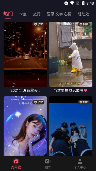 剪影最新版本 v5.10.6-喃哩哩