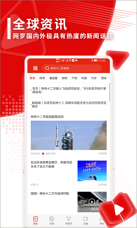 观察者app苹果版 v8.4.5官方版-喃哩哩