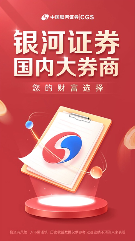 中国银河证券苹果版 v6.6.5官方版-喃哩哩