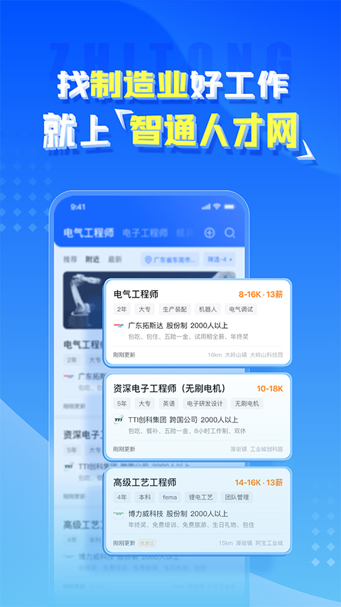 智通人才网app苹果版-喃哩哩