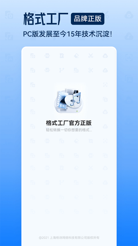格式工厂苹果手机版 v5.2.1官方版-喃哩哩