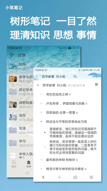 小筑笔记app-喃哩哩