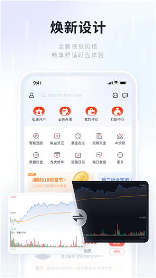 湘财证券百宝湘ios版 v3.30官方版-喃哩哩