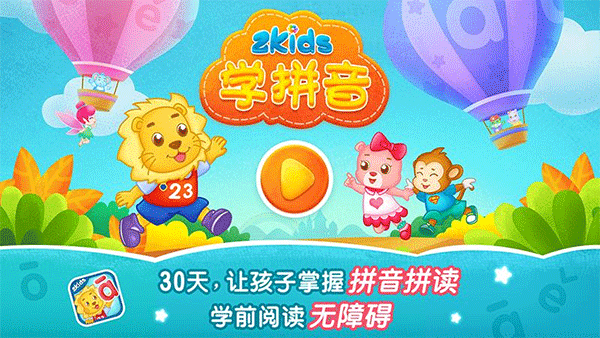 2Kids学拼音苹果版 v11.1-喃哩哩