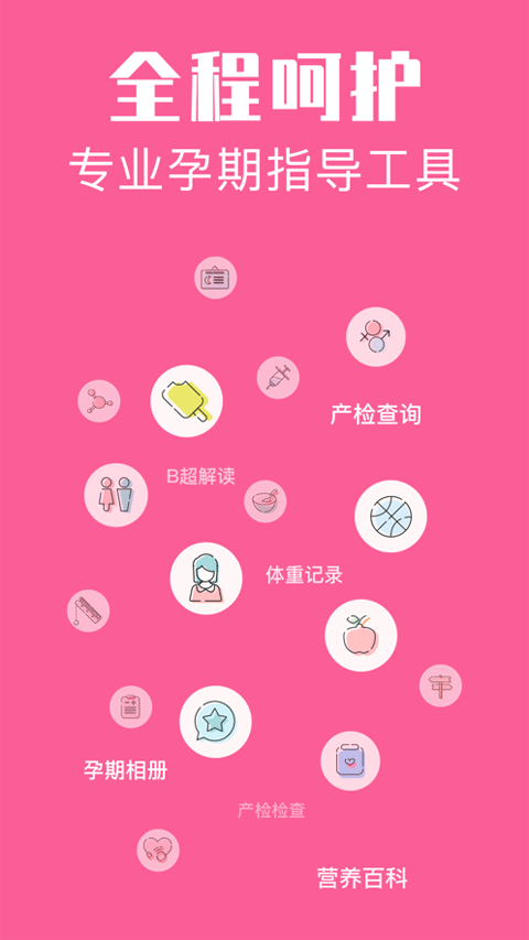 怀孕管家ios版 v3.0.4官方版-喃哩哩
