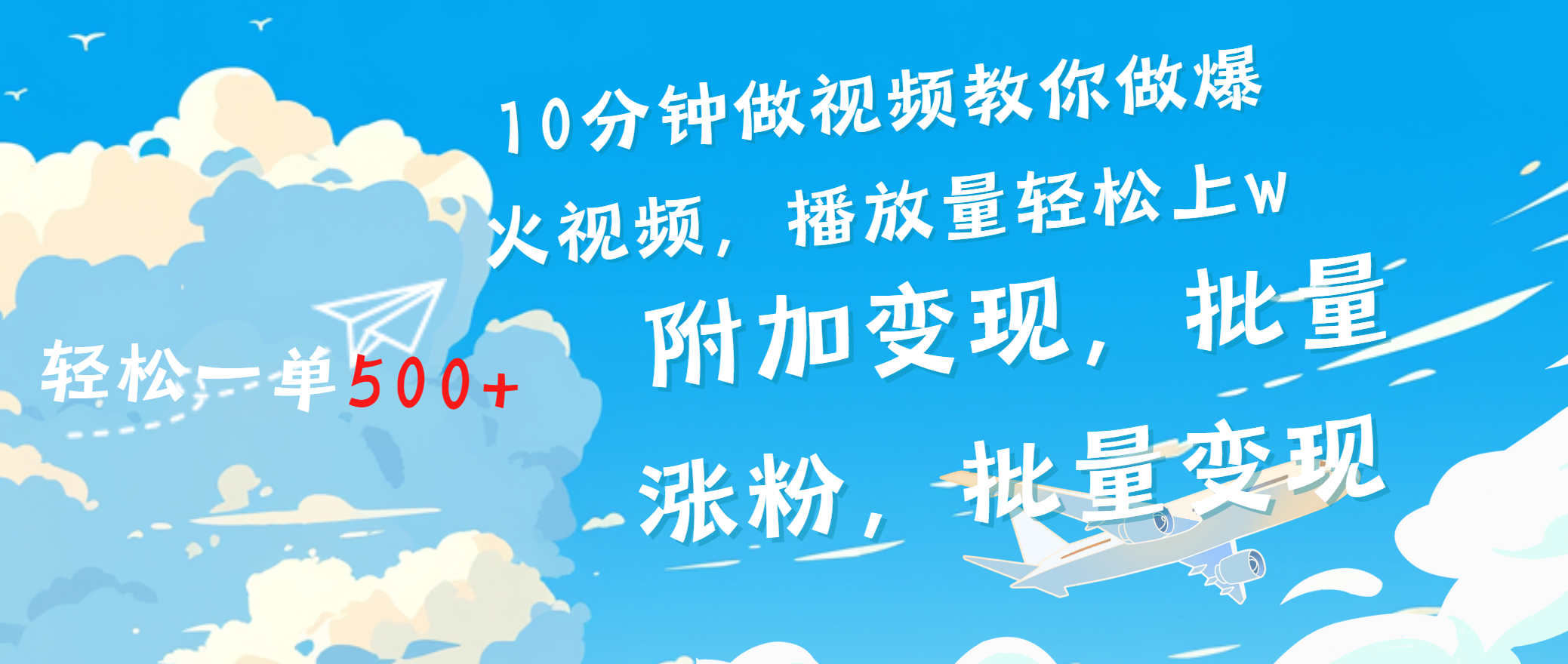 一条励志视频轻松播放量破w，看完视频小白也能学会-喃哩哩