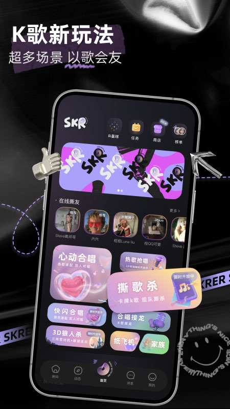 撕歌skr官方版 v5.44.3安卓版-喃哩哩