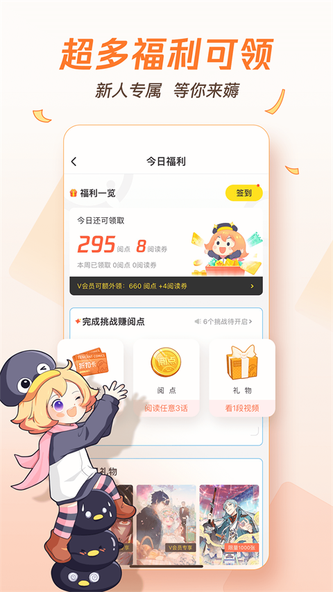 腾讯动漫官方版 v12.4.8安卓版-喃哩哩