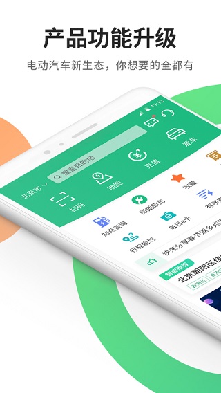 e充电ios版 v3.7.100-喃哩哩