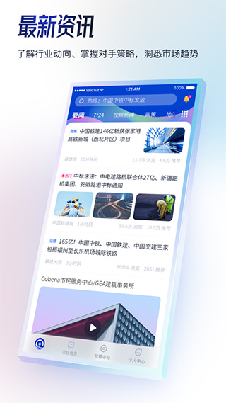 基建通iPhone版 v6.2.10官方版-喃哩哩