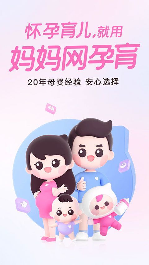 妈妈网孕育ios版-喃哩哩