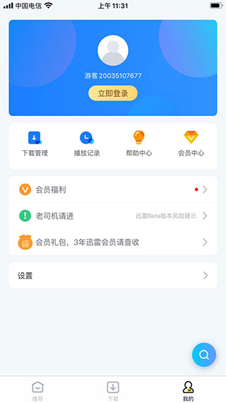 迅雷苹果手机版ios稳定版 v2.1.80官方版-喃哩哩