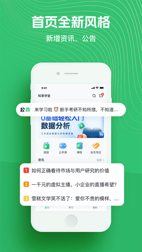 知享学堂苹果版-喃哩哩
