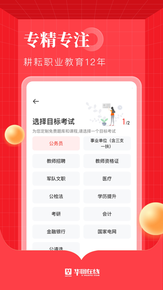 华图在线ios手机版 v7.4.080-喃哩哩