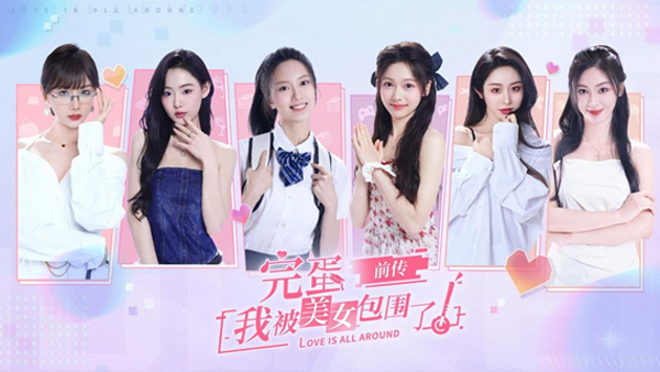 完蛋我被美女包围了前传电脑版 免安装绿色版-喃哩哩