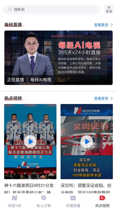 每日经济新闻app苹果版 v7.2.12官方版-喃哩哩