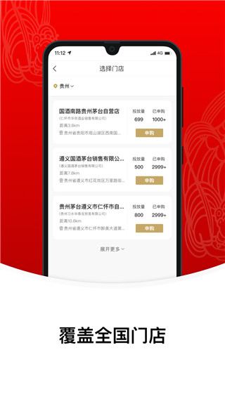 i茅台苹果版 v1.7.0官方版-喃哩哩