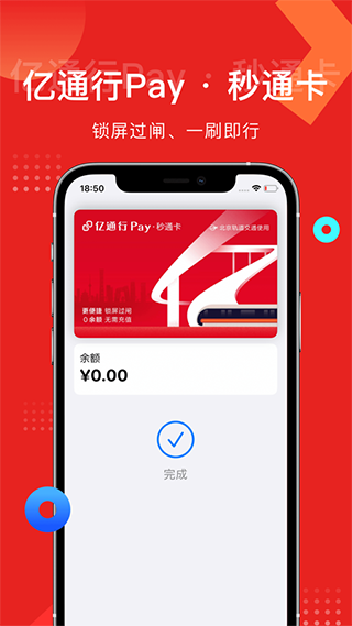 亿通行苹果版 v6.1.6-喃哩哩